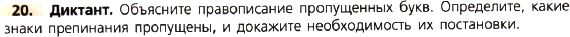 Картинка ГДЗ - задания Упражнение 20 по русскому языку ГДЗ Ладыженская 8 класс