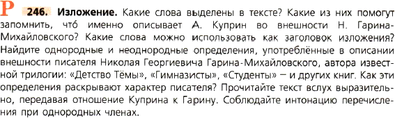 Картинка ГДЗ - задания Упражнение 246 по русскому языку ГДЗ Ладыженская 8 класс