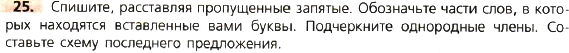 Картинка ГДЗ - задания Упражнение 25 по русскому языку ГДЗ Ладыженская 8 класс
