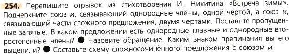 Картинка ГДЗ - задания Упражнение 254 по русскому языку ГДЗ Ладыженская 8 класс