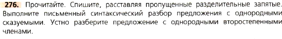 Картинка ГДЗ - задания Упражнение 276 по русскому языку ГДЗ Ладыженская 8 класс