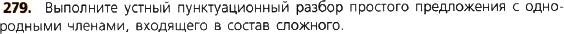 Картинка ГДЗ - задания Упражнение 279 по русскому языку ГДЗ Ладыженская 8 класс
