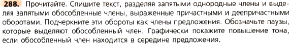 Картинка ГДЗ - задания Упражнение 288 по русскому языку ГДЗ Ладыженская 8 класс