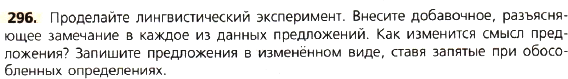 Картинка ГДЗ - задания Упражнение 296 по русскому языку ГДЗ Ладыженская 8 класс