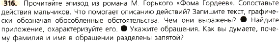 Картинка ГДЗ - задания Упражнение 316 по русскому языку ГДЗ Ладыженская 8 класс