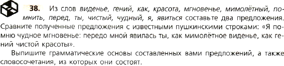 Картинка ГДЗ - задания Упражнение 38 по русскому языку ГДЗ Ладыженская 8 класс