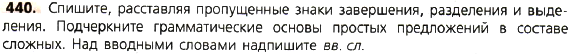 Картинка ГДЗ - задания Упражнение 440 по русскому языку ГДЗ Ладыженская 8 класс