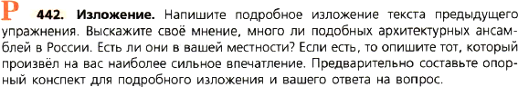Картинка ГДЗ - задания Упражнение 442 по русскому языку ГДЗ Ладыженская 8 класс