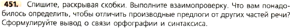 Картинка ГДЗ - задания Упражнение 451 по русскому языку ГДЗ Ладыженская 8 класс