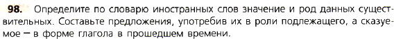Картинка ГДЗ - задания Упражнение 98 по русскому языку ГДЗ Ладыженская 8 класс