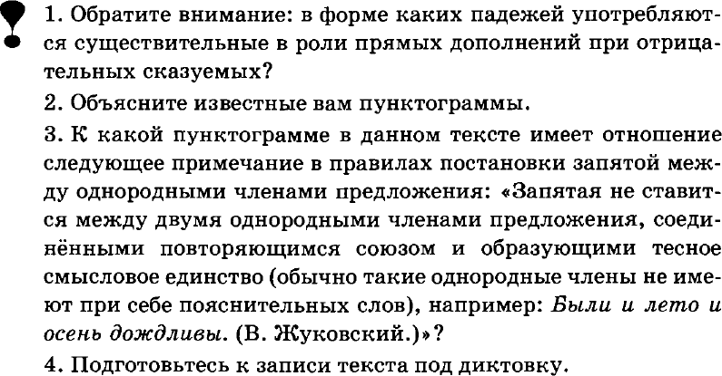 Картинка ГДЗ - задания Упражнение 178 по русскому языку ГДЗ Пичугов Еремеева 8 класс
