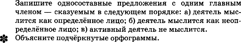 Картинка ГДЗ - задания Упражнение 193 по русскому языку ГДЗ Пичугов Еремеева 8 класс