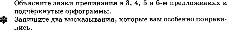Картинка ГДЗ - задания Упражнение 233 по русскому языку ГДЗ Пичугов Еремеева 8 класс