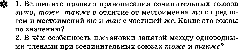 Картинка ГДЗ - задания Упражнение 255 по русскому языку ГДЗ Пичугов Еремеева 8 класс