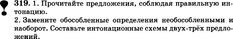 Картинка ГДЗ - задания Упражнение 319 по русскому языку ГДЗ Пичугов Еремеева 8 класс