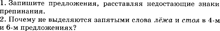 Картинка ГДЗ - задания Упражнение 377 по русскому языку ГДЗ Пичугов Еремеева 8 класс
