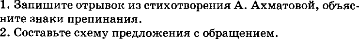 Картинка ГДЗ - задания Упражнение 451 по русскому языку ГДЗ Пичугов Еремеева 8 класс