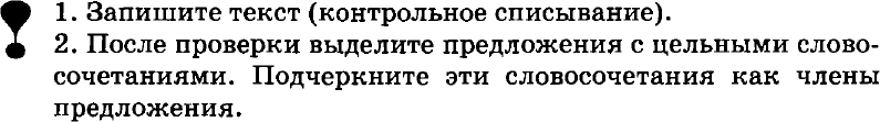 Картинка ГДЗ - задания Упражнение 66 по русскому языку ГДЗ Пичугов Еремеева 8 класс