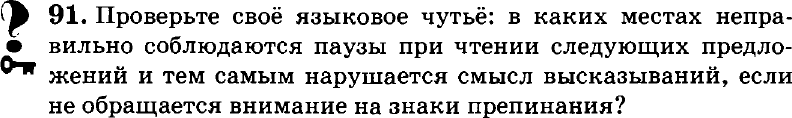 Картинка ГДЗ - задания Упражнение 91 по русскому языку ГДЗ Пичугов Еремеева 8 класс