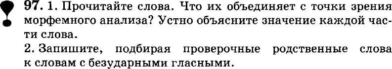Картинка ГДЗ - задания Упражнение 97 по русскому языку ГДЗ Пичугов Еремеева 8 класс