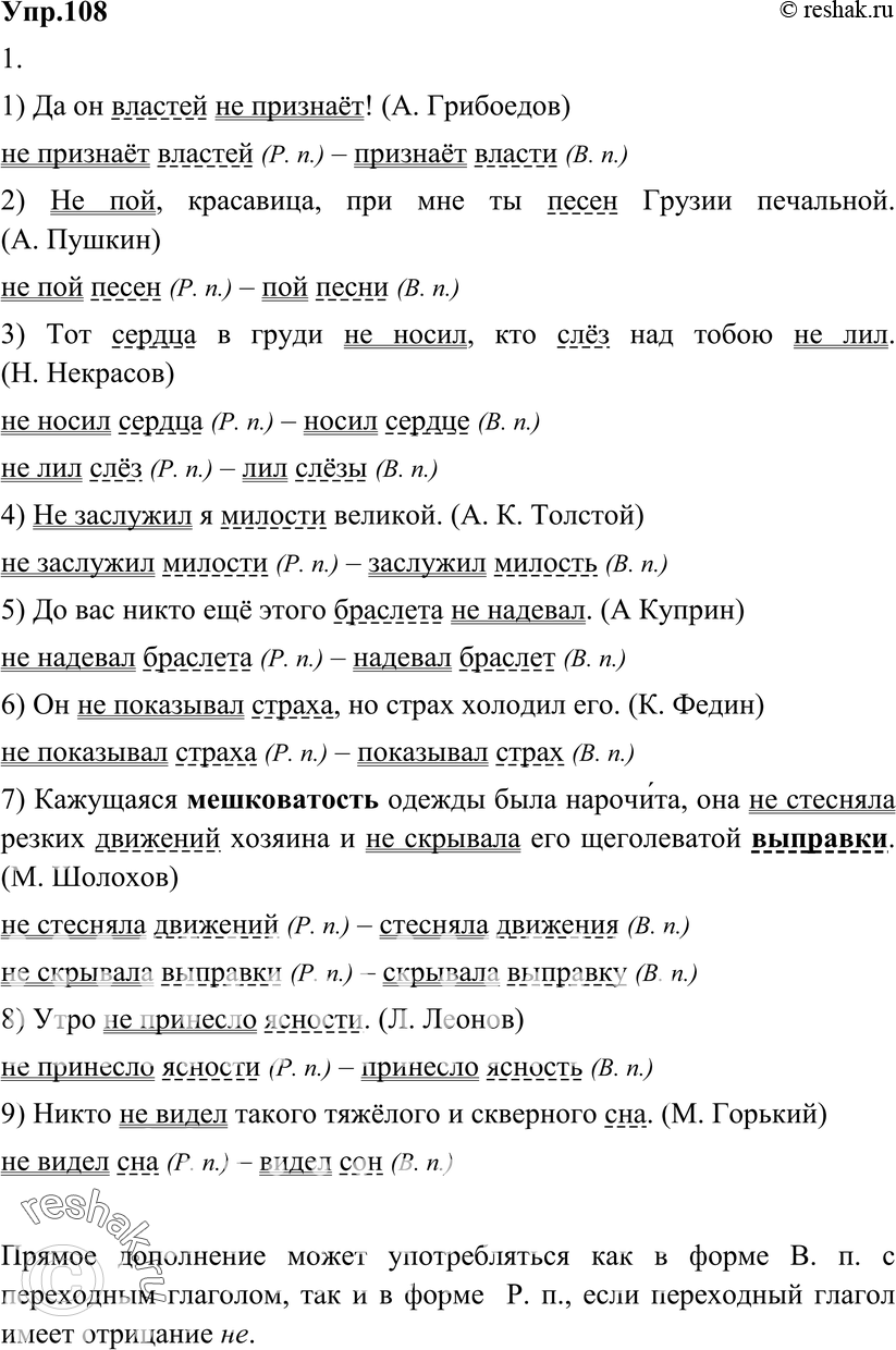 Картинка ГДЗ - Упражнение 108 по русскому языку ГДЗ Разумовская Львова 8 класс Вариант 1