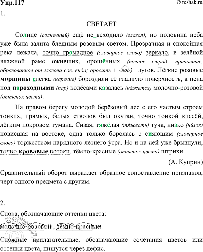 Картинка ГДЗ - Упражнение 117 по русскому языку ГДЗ Разумовская Львова 8 класс Вариант 1