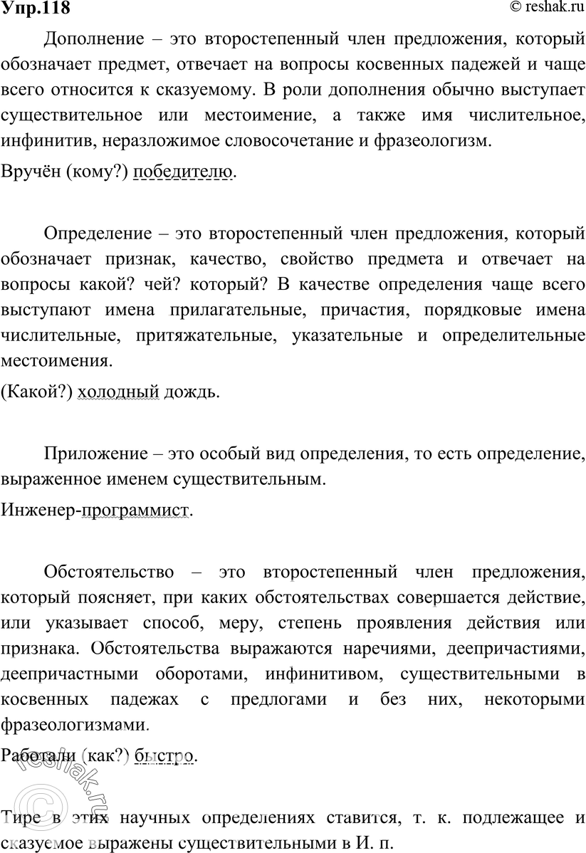 Картинка ГДЗ - Упражнение 118 по русскому языку ГДЗ Разумовская Львова 8 класс Вариант 1