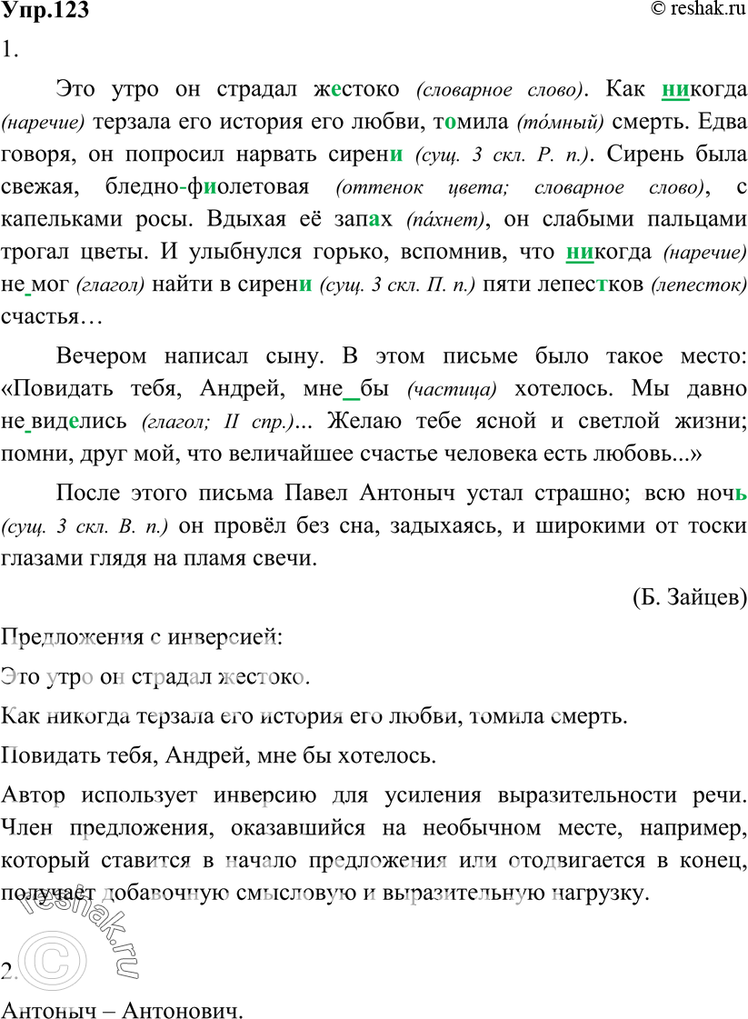 Картинка ГДЗ - Упражнение 123 по русскому языку ГДЗ Разумовская Львова 8 класс Вариант 1