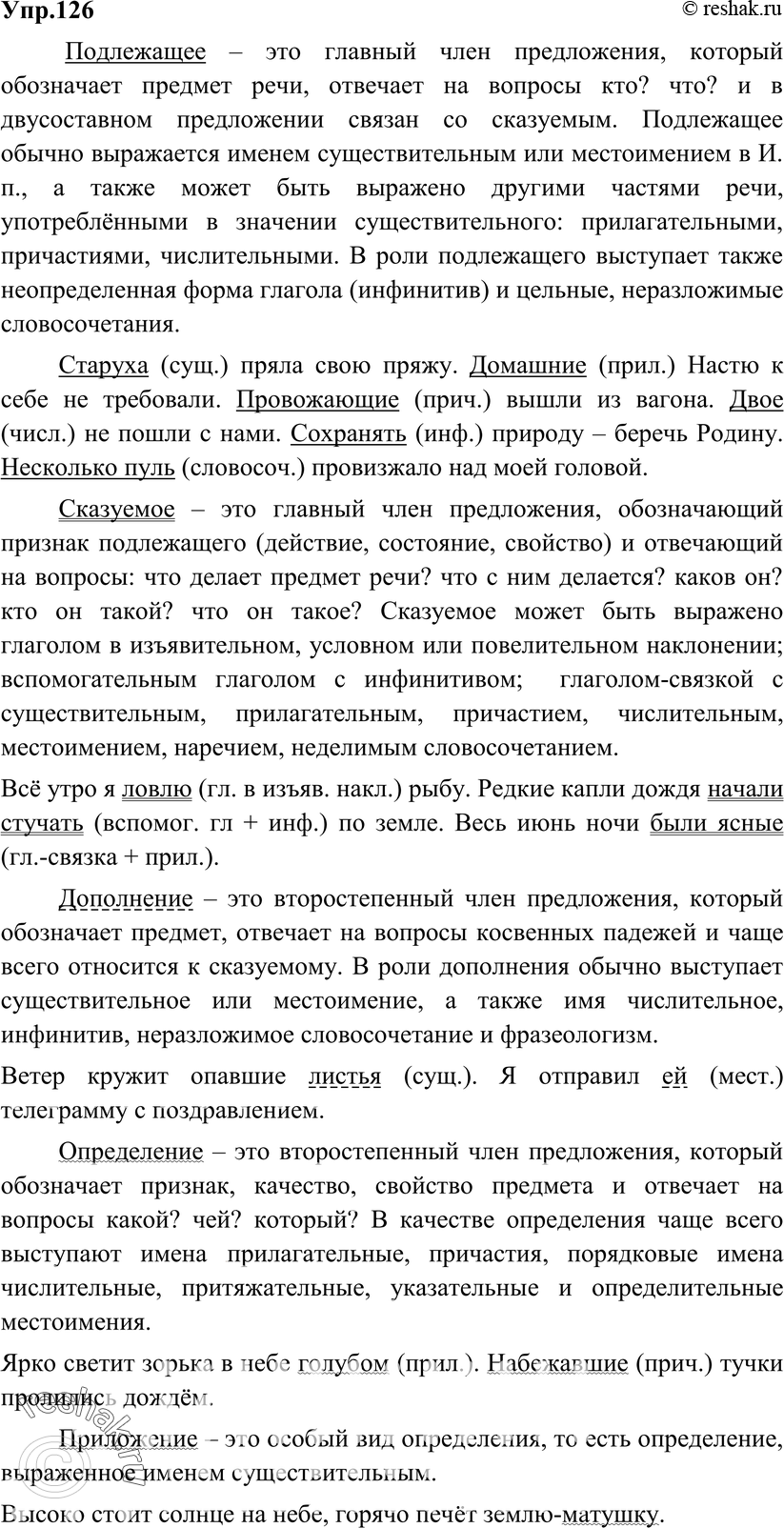 Картинка ГДЗ - Упражнение 126 по русскому языку ГДЗ Разумовская Львова 8 класс Вариант 1