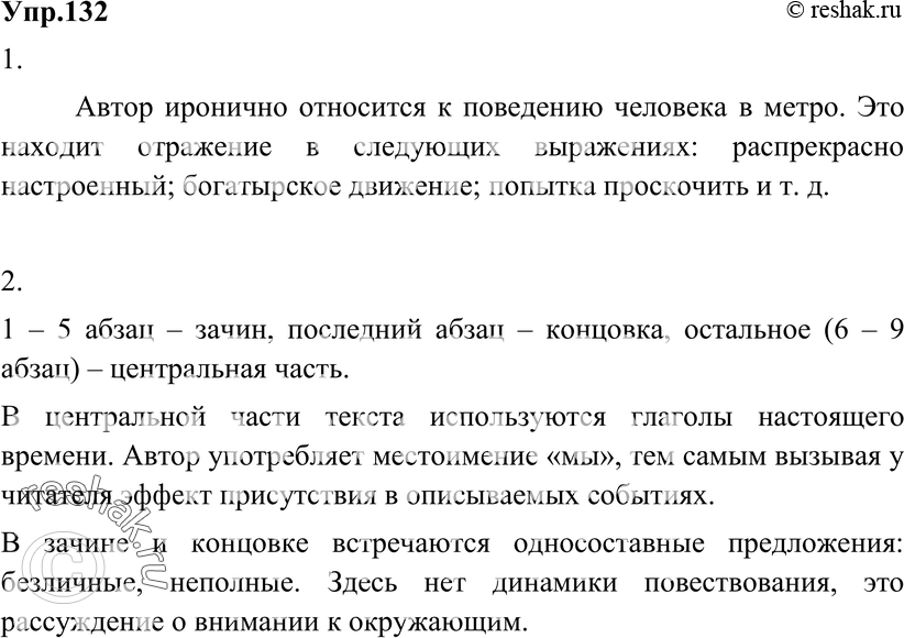 Картинка ГДЗ - Упражнение 132 по русскому языку ГДЗ Разумовская Львова 8 класс Вариант 1