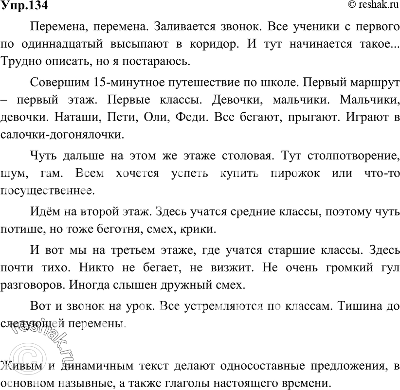 Картинка ГДЗ - Упражнение 134 по русскому языку ГДЗ Разумовская Львова 8 класс Вариант 1