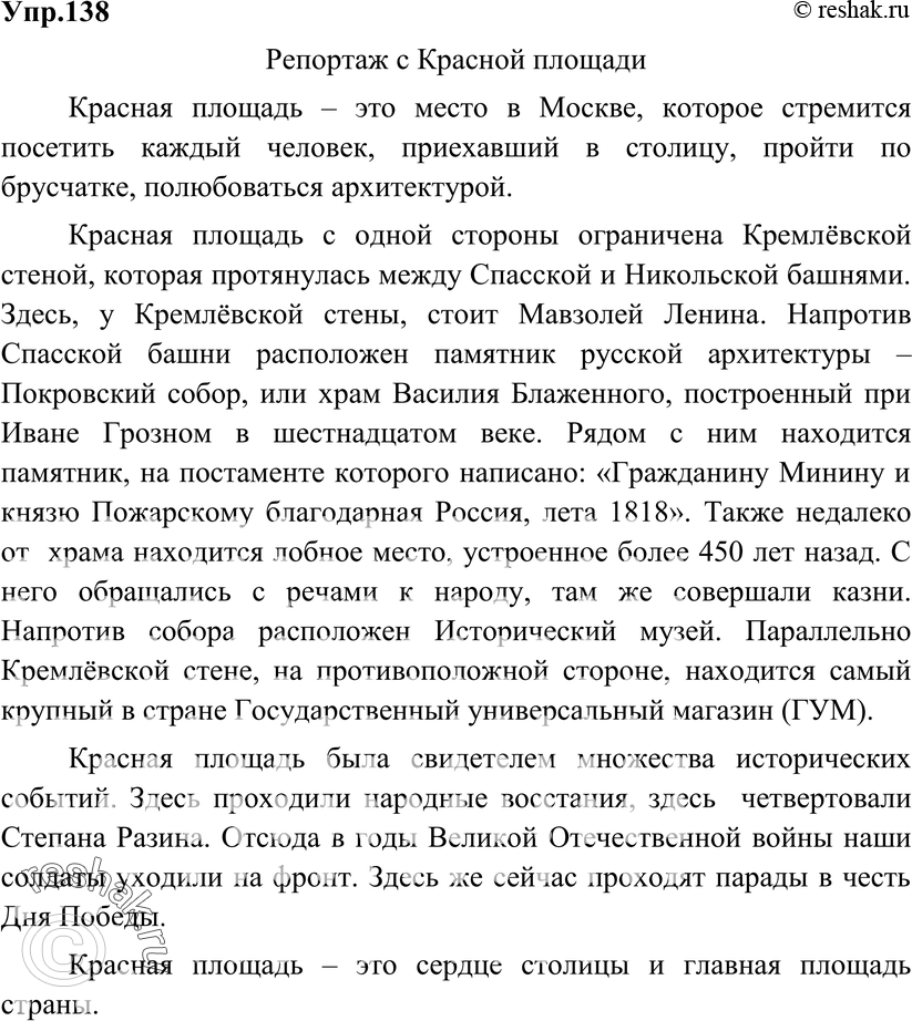 Картинка ГДЗ - Упражнение 138 по русскому языку ГДЗ Разумовская Львова 8 класс Вариант 1