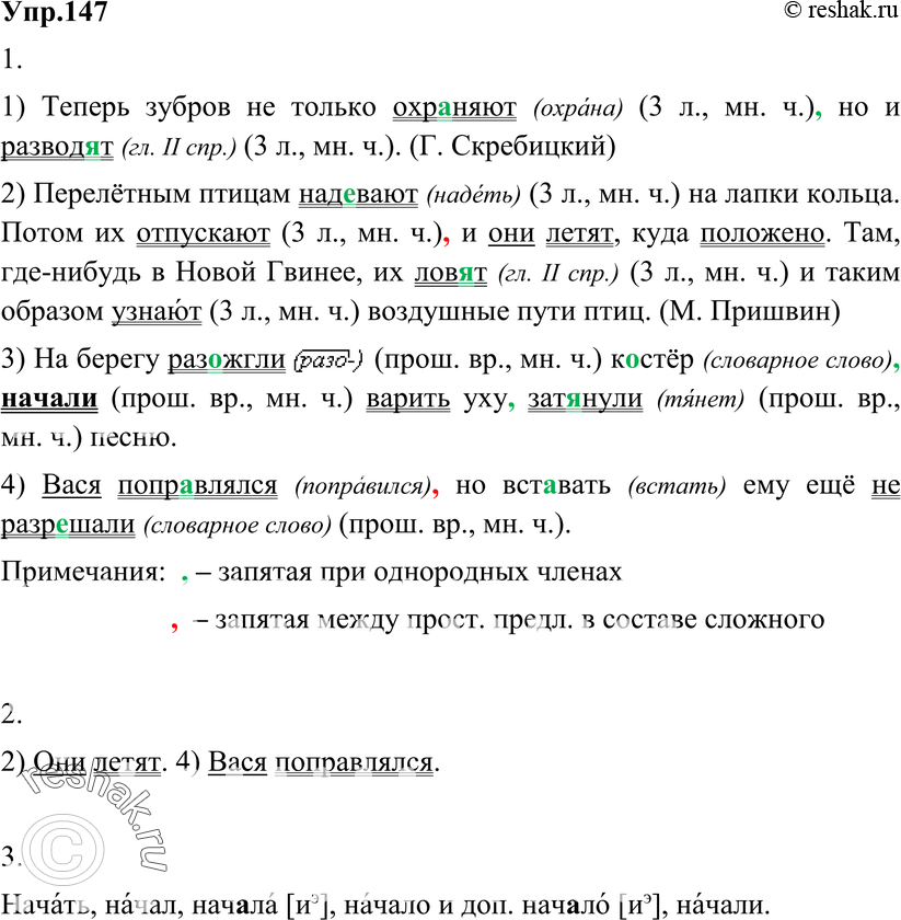 Картинка ГДЗ - Упражнение 147 по русскому языку ГДЗ Разумовская Львова 8 класс Вариант 1