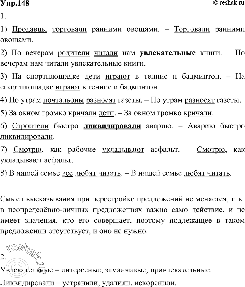 Картинка ГДЗ - Упражнение 148 по русскому языку ГДЗ Разумовская Львова 8 класс Вариант 1
