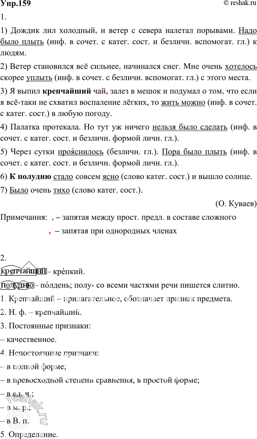 Картинка ГДЗ - Упражнение 159 по русскому языку ГДЗ Разумовская Львова 8 класс Вариант 1