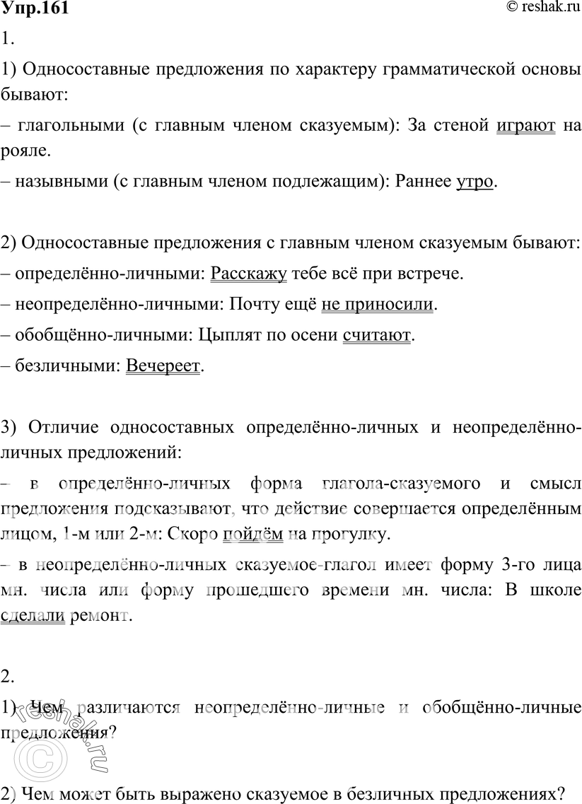 Картинка ГДЗ - Упражнение 161 по русскому языку ГДЗ Разумовская Львова 8 класс Вариант 1