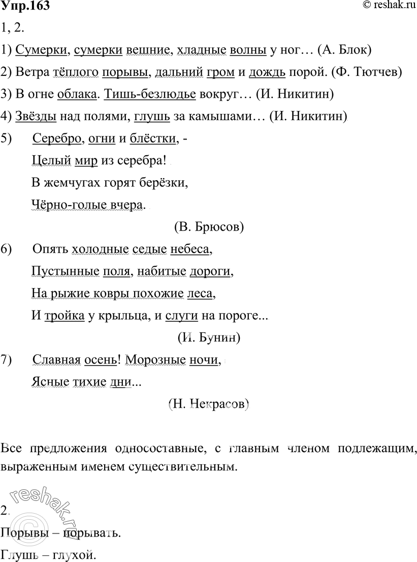 Картинка ГДЗ - Упражнение 163 по русскому языку ГДЗ Разумовская Львова 8 класс Вариант 1