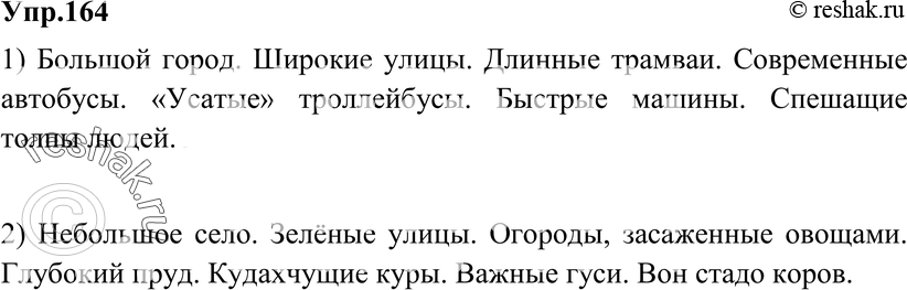 Картинка ГДЗ - Упражнение 164 по русскому языку ГДЗ Разумовская Львова 8 класс Вариант 1