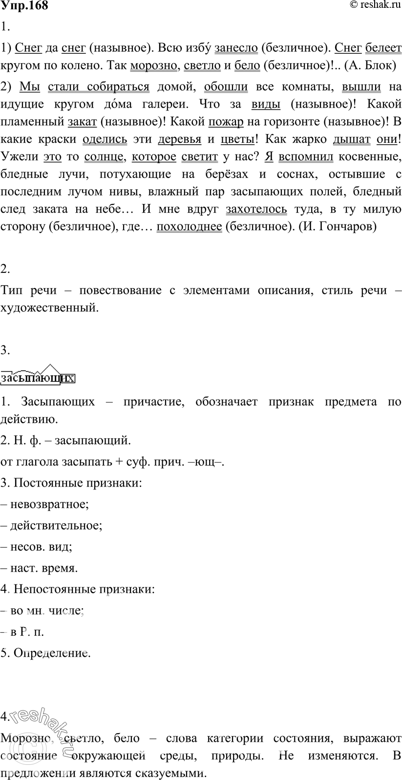 Картинка ГДЗ - Упражнение 168 по русскому языку ГДЗ Разумовская Львова 8 класс Вариант 1