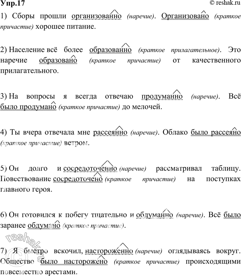 Картинка ГДЗ - Упражнение 17 по русскому языку ГДЗ Разумовская Львова 8 класс Вариант 1