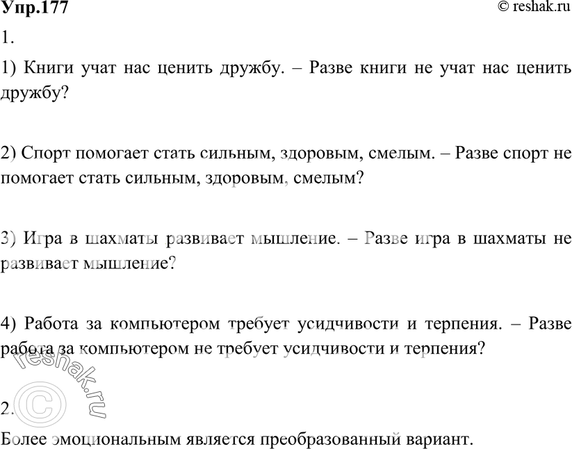 Картинка ГДЗ - Упражнение 177 по русскому языку ГДЗ Разумовская Львова 8 класс Вариант 1