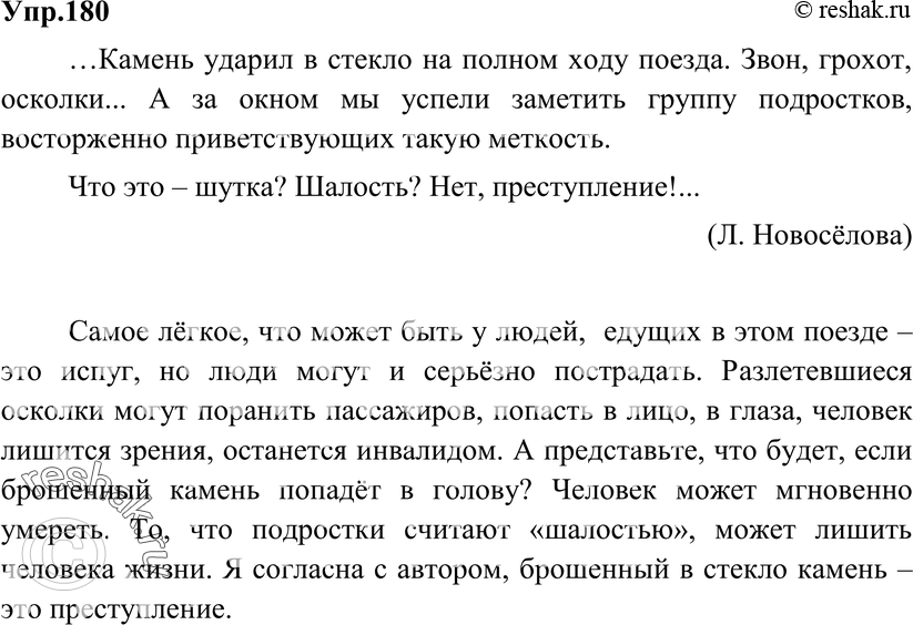 Картинка ГДЗ - Упражнение 180 по русскому языку ГДЗ Разумовская Львова 8 класс Вариант 1