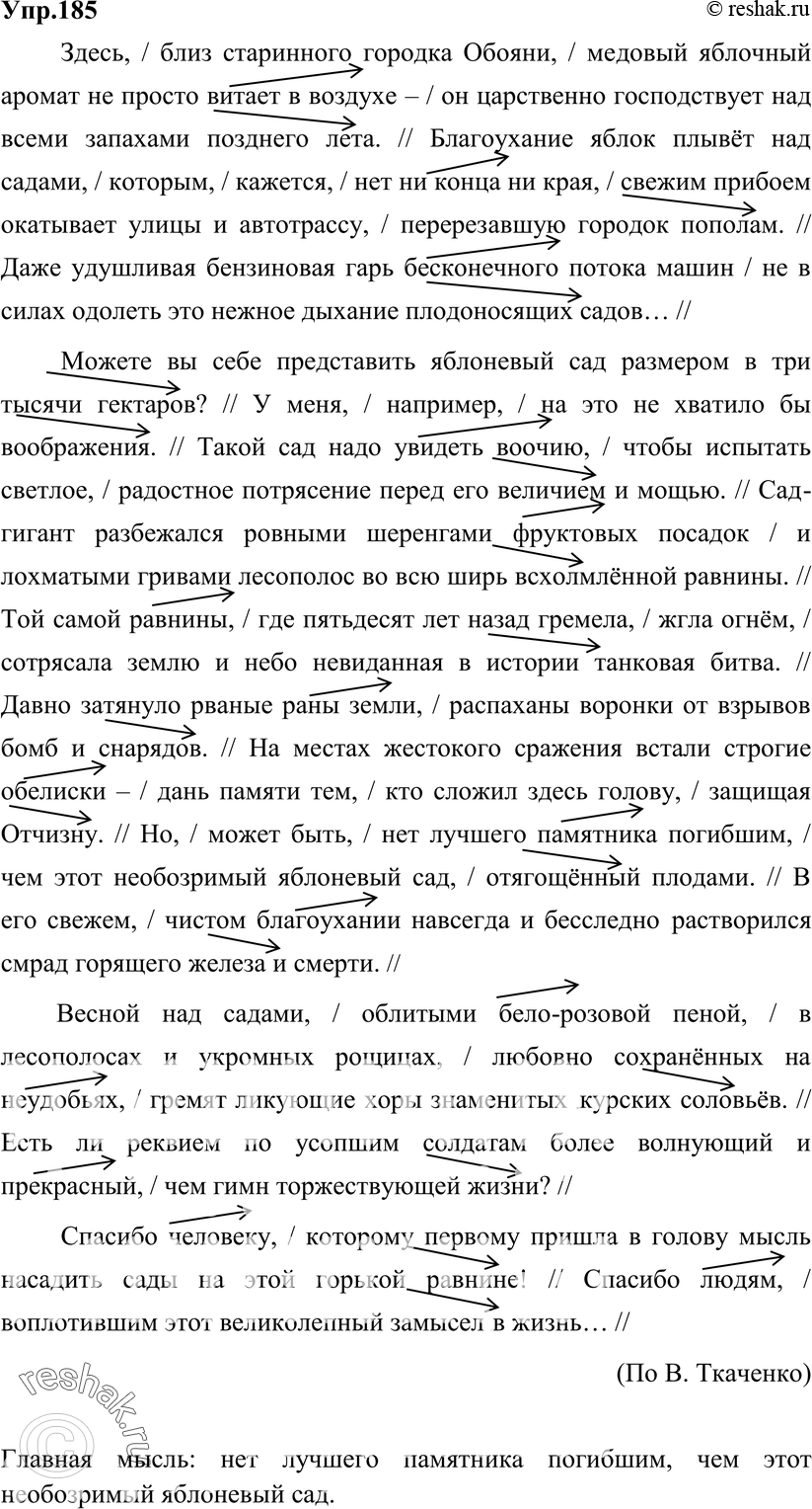 Картинка ГДЗ - Упражнение 185 по русскому языку ГДЗ Разумовская Львова 8 класс Вариант 1