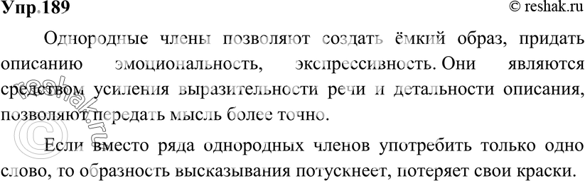 Картинка ГДЗ - Упражнение 189 по русскому языку ГДЗ Разумовская Львова 8 класс Вариант 1