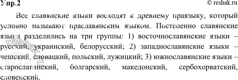 Картинка ГДЗ - Упражнение 2 по русскому языку ГДЗ Разумовская Львова 8 класс Вариант 1