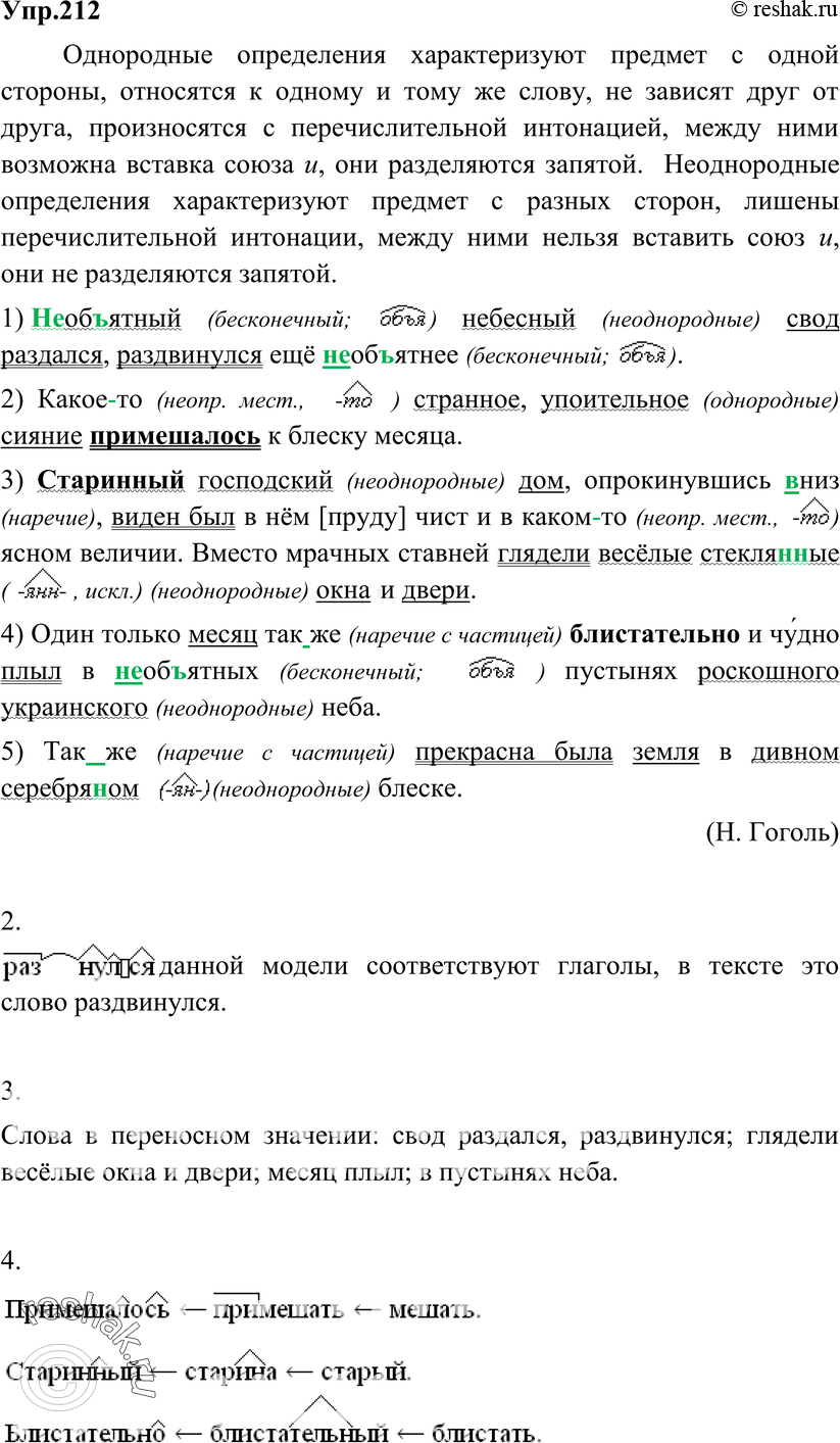 Картинка ГДЗ - Упражнение 212 по русскому языку ГДЗ Разумовская Львова 8 класс Вариант 1