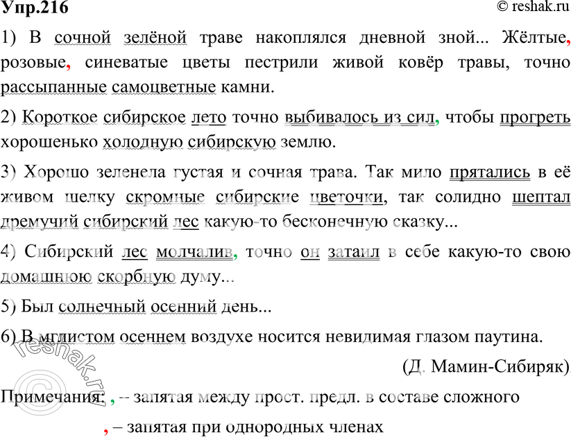 Картинка ГДЗ - Упражнение 216 по русскому языку ГДЗ Разумовская Львова 8 класс Вариант 1