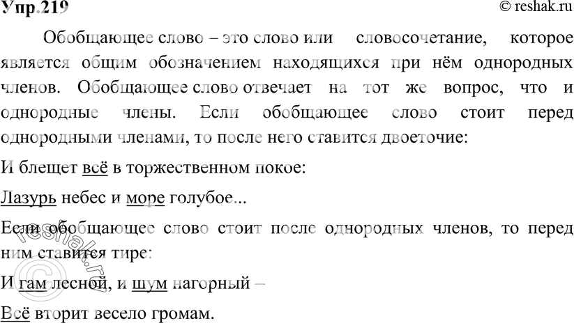 Картинка ГДЗ - Упражнение 219 по русскому языку ГДЗ Разумовская Львова 8 класс Вариант 1