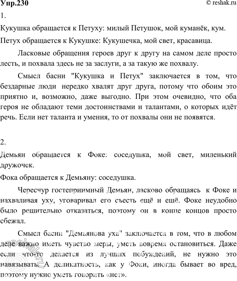 Картинка ГДЗ - Упражнение 230 по русскому языку ГДЗ Разумовская Львова 8 класс Вариант 1
