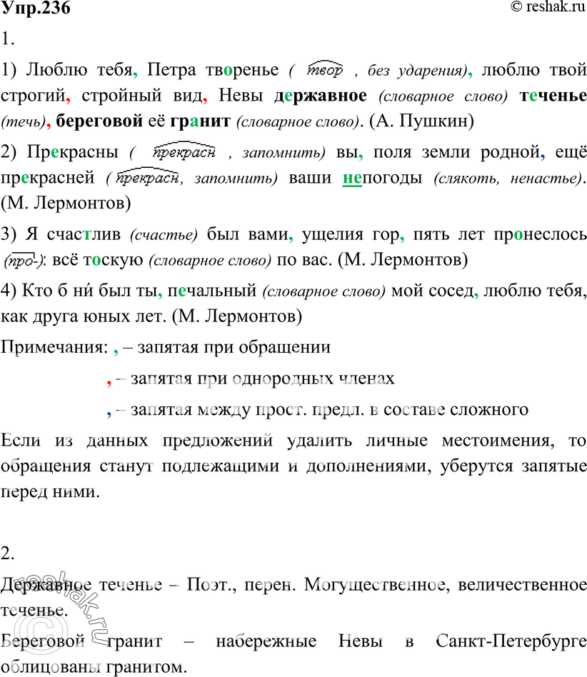 Картинка ГДЗ - Упражнение 236 по русскому языку ГДЗ Разумовская Львова 8 класс Вариант 1